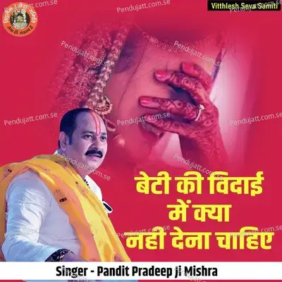Beti Ki Vidai Mein Kya Nahi Dena Chahiye - Pandit Pradeep Ji Mishra album cover 