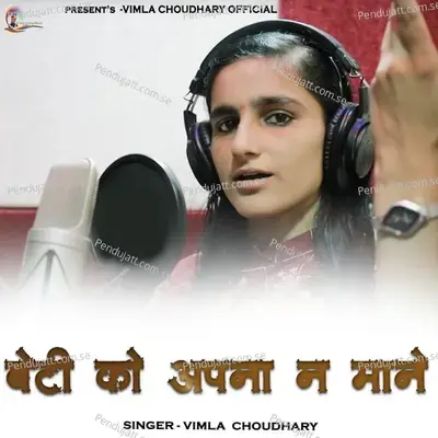 Beti Ko Apna N Mane - Vimla Choudhary album cover 