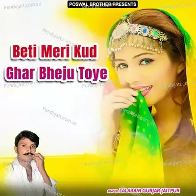 Beti Meri Kud Ghar Bheju Toye - Lalaram Jaitpur Gurjar Rasiya album cover 