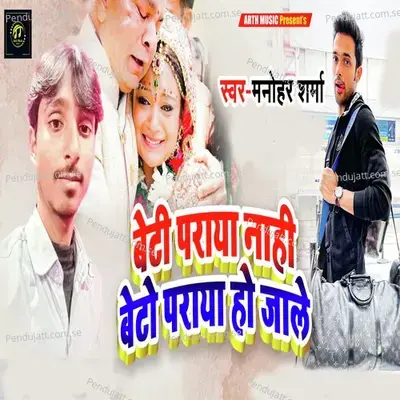 Beti Paraya Nahi Beto Paraya Ho Jale - Manohar Sharma album cover 