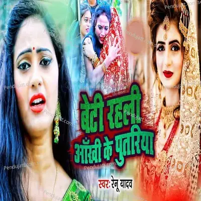 Beti Rahali Aankhi Ke Putariya - Renu Yadav album cover 