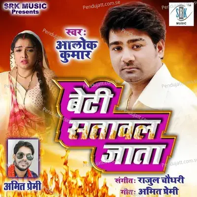 Beti Sataval Jata - Alok Kumar album cover 