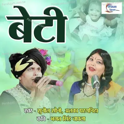 Beti - Sunil Soni