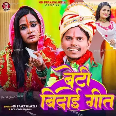 Beti Vidai Geet mp3 song