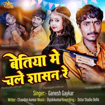Betiya Me Chale Sasan Re - Ganesh Gaykar