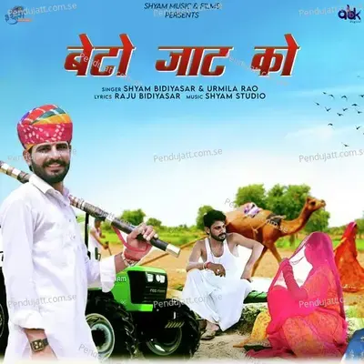 Beto Jaat Ko - Shyam Bidiyasar
