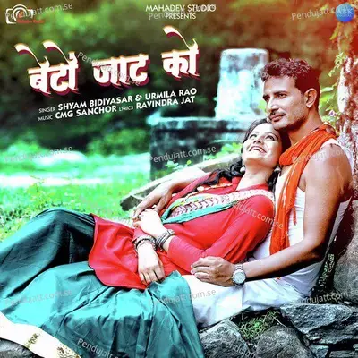 Beto Jaat Ko - Shyam Bidiyasar album cover 