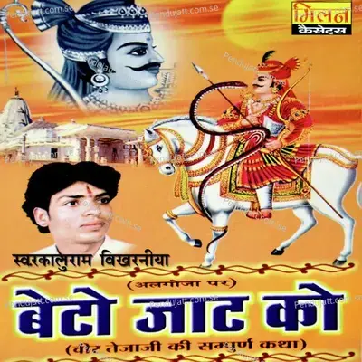 Beto Jaat Ko Veer Tejaji Ki Sampurna Katha - Kaluram Bikharniya cover album