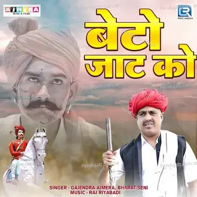 Beto Jaata Ko - Gajendra Ajmera album cover 