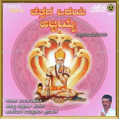 Bettada Odeya Ajjayya - M.S. Maruthi cover album