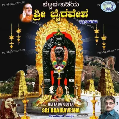 Baro Nannappa Swamy Bhairaveshane - Gowthami album cover 