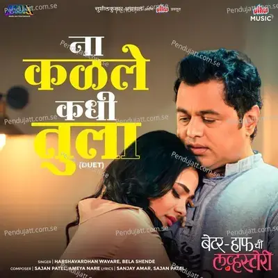 Na Kalale Kadhi Tula - Harshavardhan Wavare album cover 