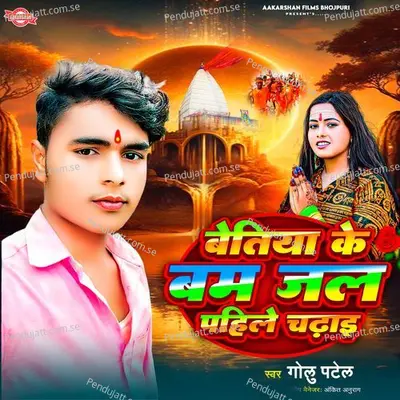 Bettiah Ke Bam Jal Pahile Chadhai - Golu Patel album cover 