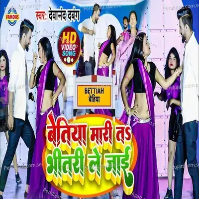 Bettiah Mari Ta Bhitri Le Jaai - Devanand Dabang album cover 