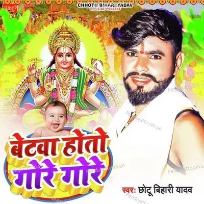 Betwa Hoto Gore Gore - Chhotu Bihari Yadav album cover 