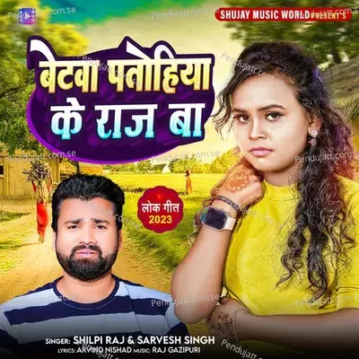 Betwa Patohiya Ke Raj Ba - Shilpi Raj album cover 