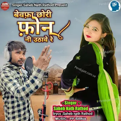 Bevafa Chori Phone Ni Uthave Re - Saheb Nath Rathod album cover 