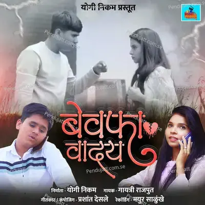 Bevafa Vaday - Gaytri Rajput album cover 