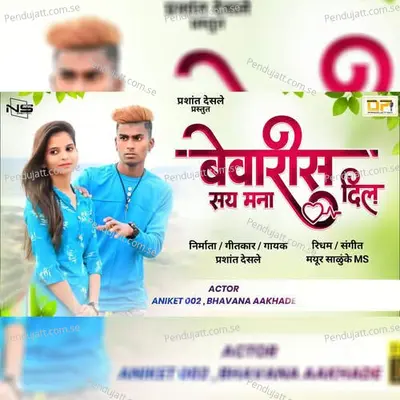 Bevaris Say Mana Dil - Prashant Desale album cover 