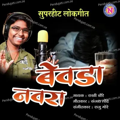 Bevda Navra - Rakhi Chaure album cover 