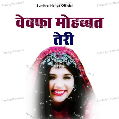 Bevfa Mohobat Teri - Sumitra Maliya album cover 