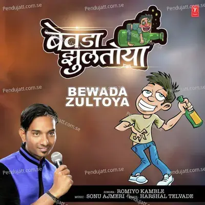 Bewada Zultoya - Romiyo Kamble album cover 