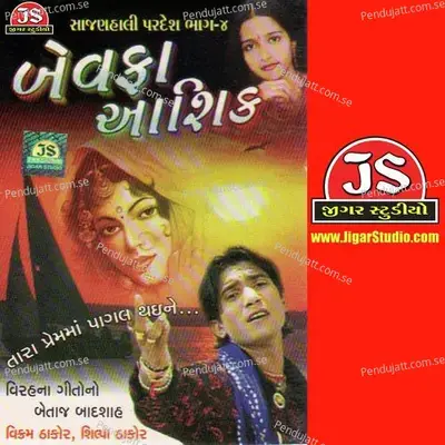 Bewafa Aashique - Vikram Thakor cover album