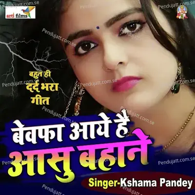 Bewafa Aaye Hai Aasu Bahane (Hindi Sad Song) - Kshama Pandey