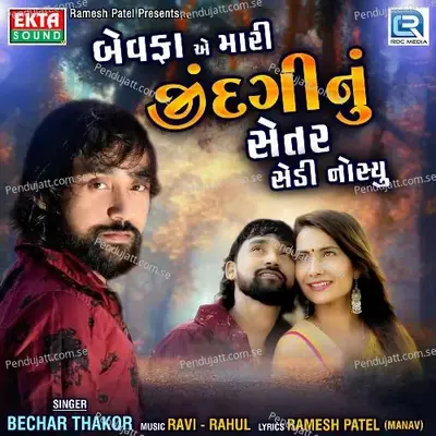 Bewafa Ae Mari Zindaginu Setar Sedi Nosyu - Bechar Thakor album cover 