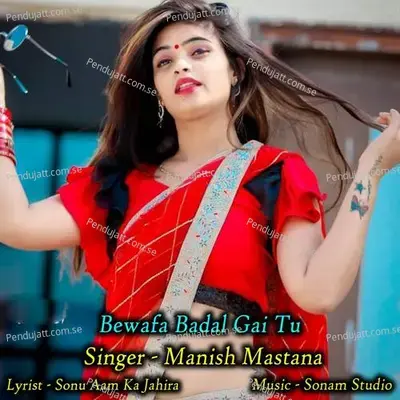 Bewafa Badal Gai Tu - Sonam Studio