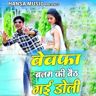 Bewafa Balam Ki Baith Gai Doli - Manoj Baghel album cover 