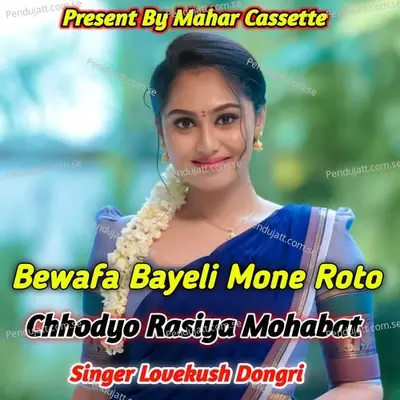 Bewafa Bayeli Mone Roto Chhodyo Rasiya Mohabat - Lovekush Dungri album cover 