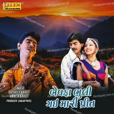 Bewafa Bhuli Gai Mari Prit - Rajdeep Barot album cover 