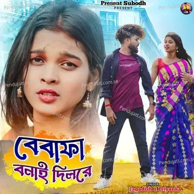 Bewafa Bonai Dilo Re - Jagadish album cover 