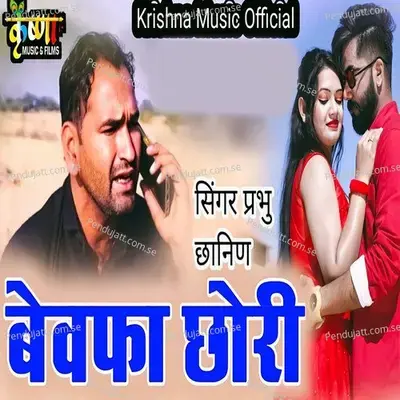 Bewafa Chori - Prabhu Chanin album cover 