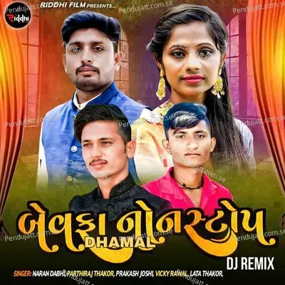 Bewafa Dhamal Non Stop - Naran Dabhi album cover 