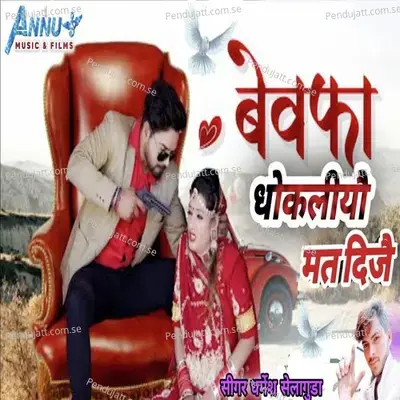 Bewafa Dhokhliyo Mat Dije - Dharmesh Selaguda album cover 