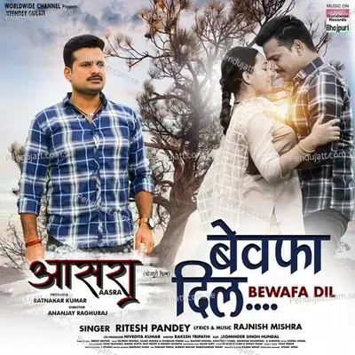 Bewafa Dil - Ritesh Pandey album cover 