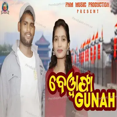 Bewafa Gunah - Kundal K Chhura