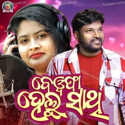 Bewafa Helu Sathi - Ruku Suna album cover 