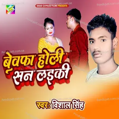 Bewafa Holi San Laeki - Vishal Singh album cover 