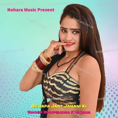 Bewafa Jaat Janani Ki - Mewadi Brothers