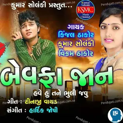 Bewafa Jan Have Hu Tane Bhuli Javu - Kinjal Thakor album cover 