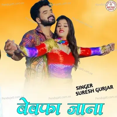 Bewafa Jana - Suresh Gurjar album cover 