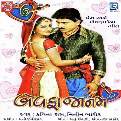 Kuve Nahi Jau Panida Saram Lage - Nitin Barot album cover 