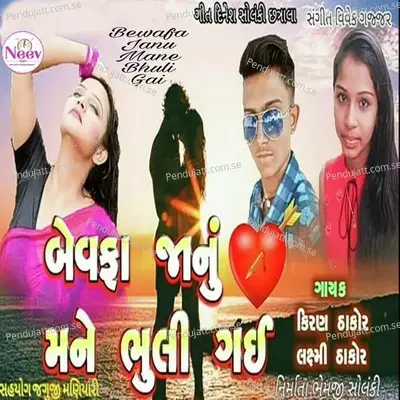 Bewafa Janu Mane Bhuli Gai - Kiran Thakkor
