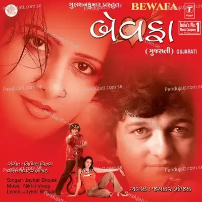 Ae Dil Ae Dil - Jaykar Bhojak album cover 