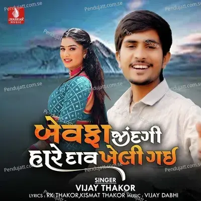 Bewafa Jindagi Hare Dav Kheli Gai - Vijay Thakor album cover 