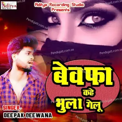 Bewafa Kahe Bhula Gailu - Ranjan Kumar cover album