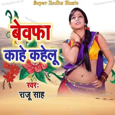 Bewafa Kahe Kahelu - Raju Sah